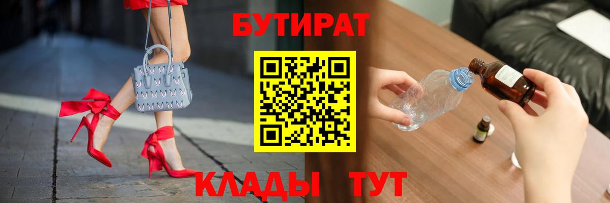 Бутират бутик Нарткала