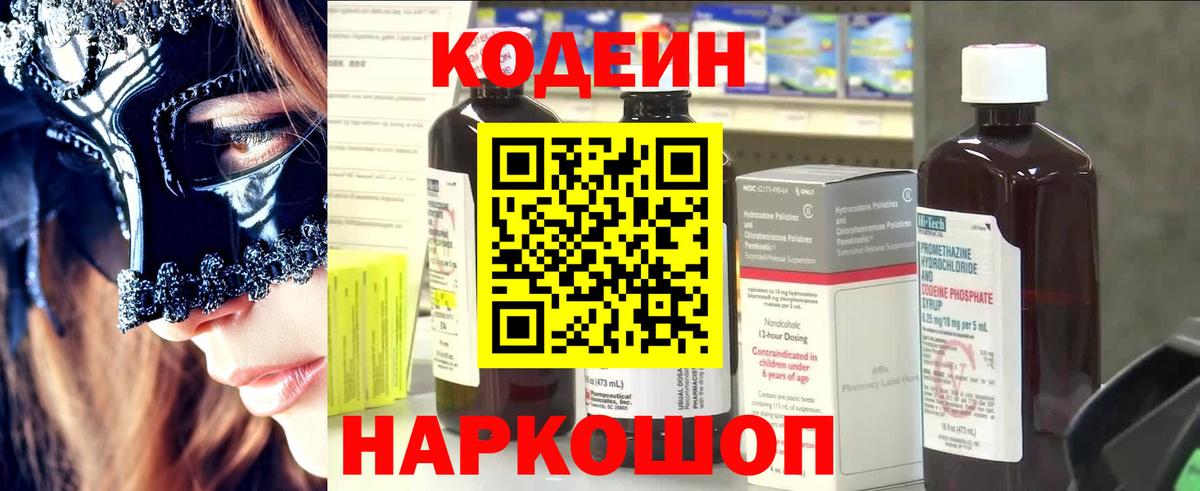 Кодеиновый сироп Lean напиток Lean (лин)  Вход с VPN  Нарткала 