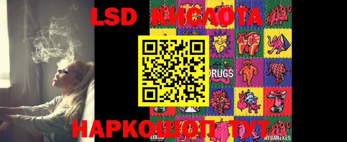 LSD-25 экстази  ЛСД экстази кислота  Вход с VPN  Нарткала 